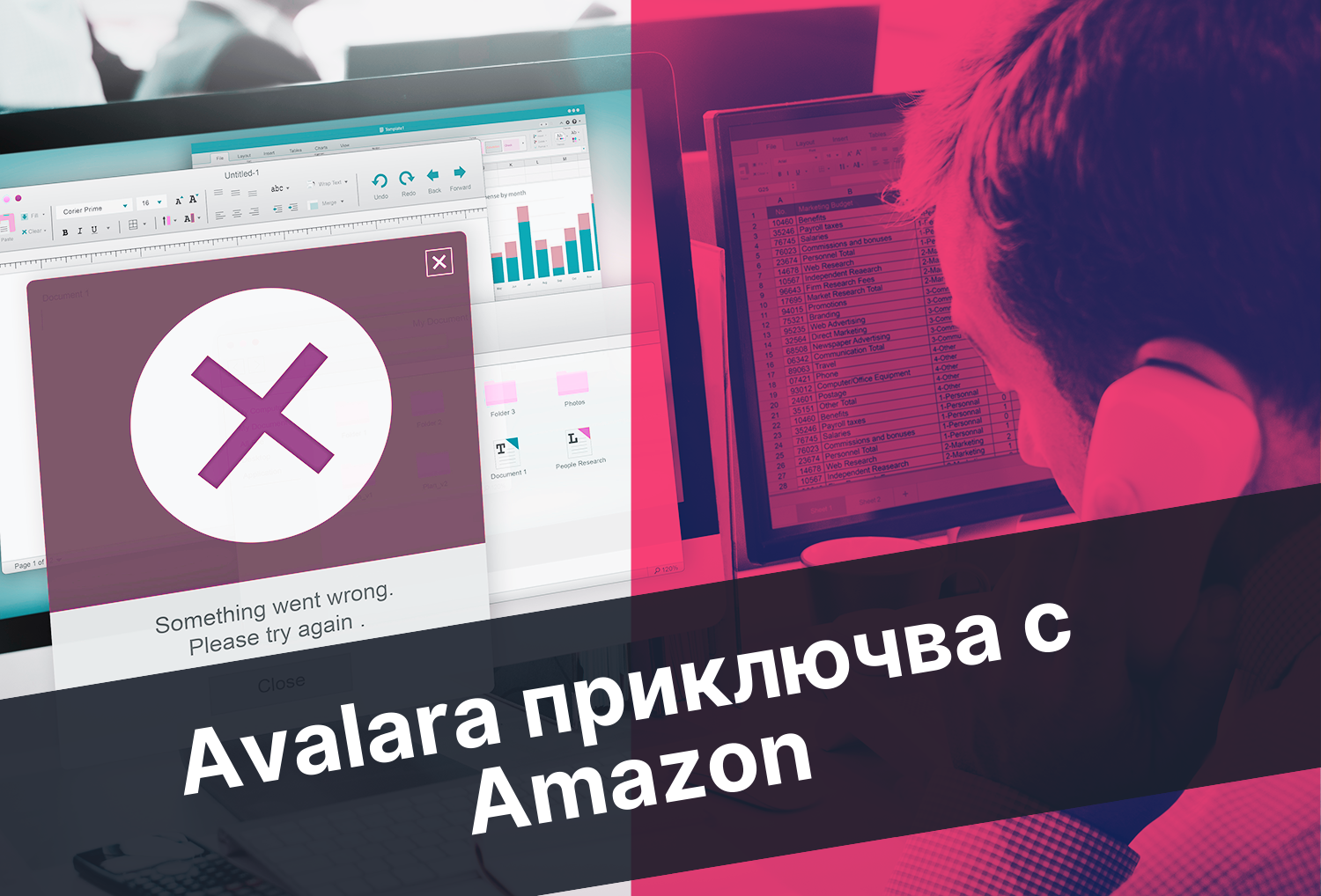 Avalara се отдръпва от Amazon