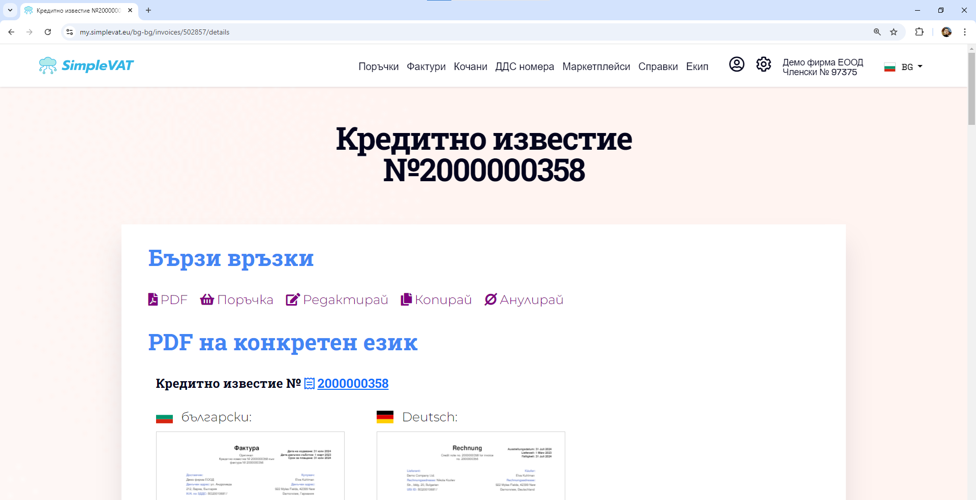 скрийншот simplevat кредитно известие