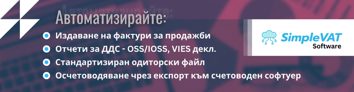 банер simplevat софтуер за счетоводство на онлайн магазини